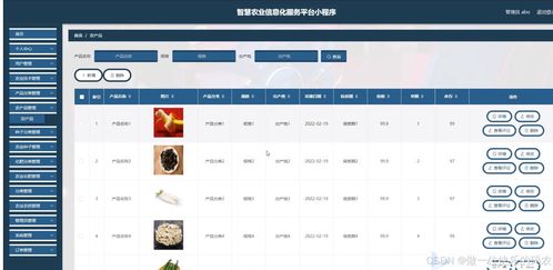 智慧农业信息化服务平台小程序 基于微信小程序的农业信息管理系统的设计与实现 基于微信小程序的农产品销售系统