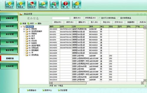 智方3000 医药销售管理系统